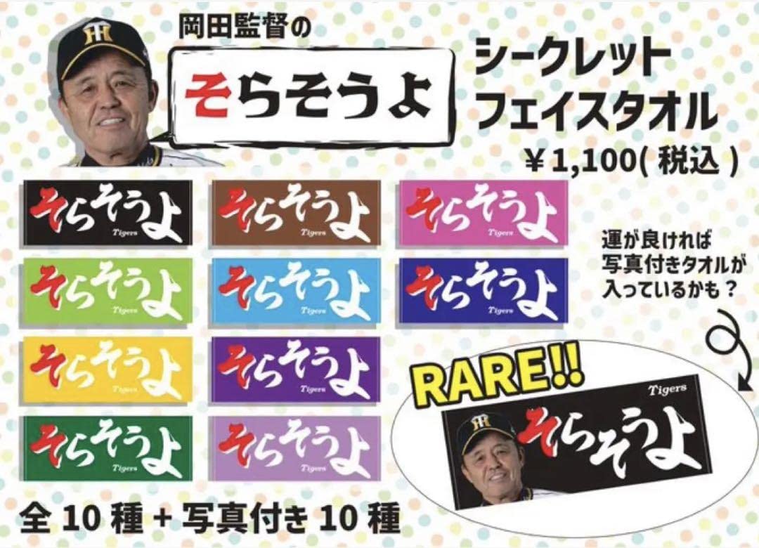 Amazon.co.jp: そらそうよ タオル 阪神タイガース 岡田監督 : スポーツ